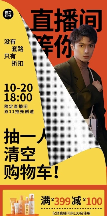 H5长页双十一直播预告电商促销