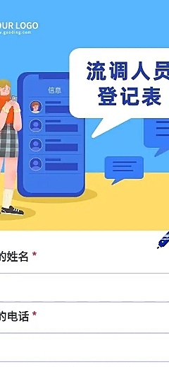 H5长页流调行程统计通用出行行程报备信息收集