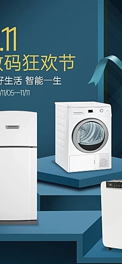 双十一购物节促销活动长图