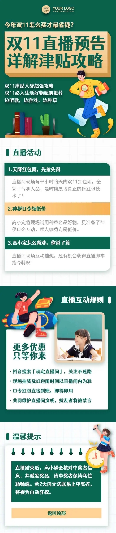 H5长页双11直播预告活动攻略促销文章