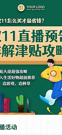 H5长页双11直播预告活动攻略促销文章