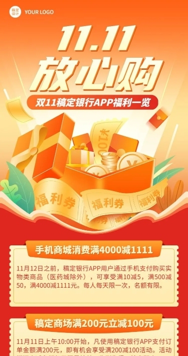 双十一金融保险满减促销简约海报