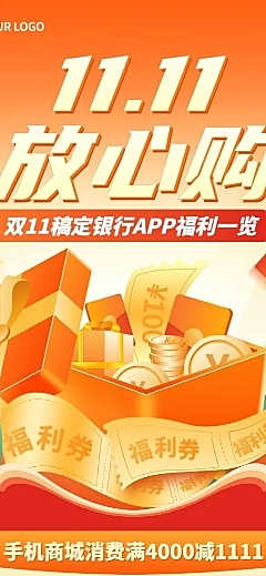 双十一金融保险满减促销简约海报