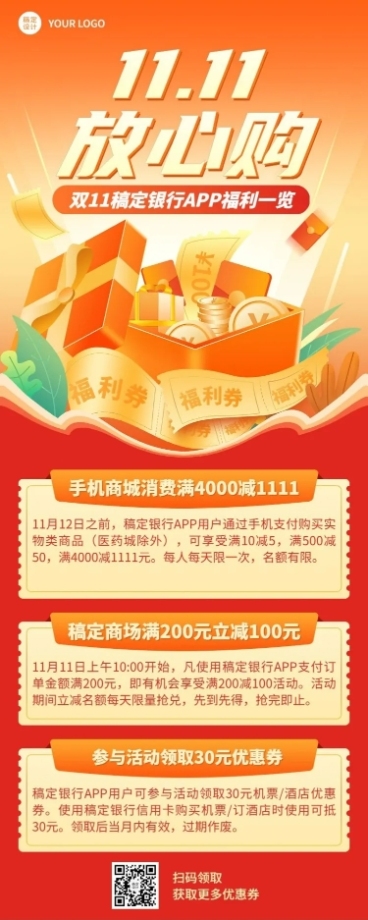 双十一金融保险满减促销简约海报预览效果