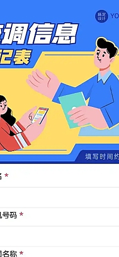 H5长页流调行程统计通用出行行程报备信息收集