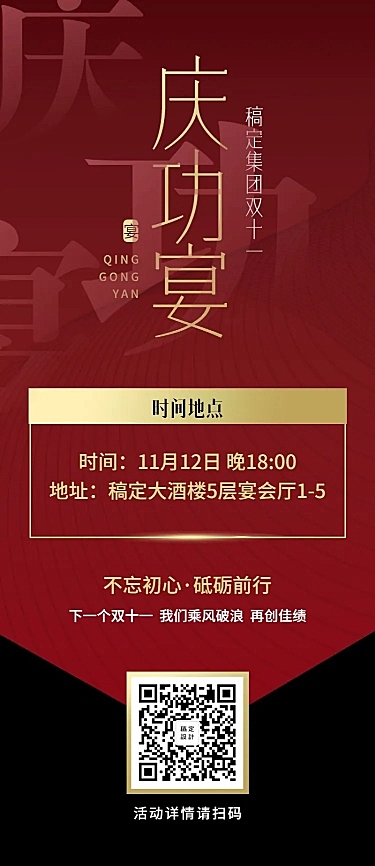 商务风高级大气双十一庆功宴活动邀请函长图海报