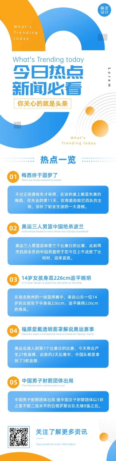 新闻日报资讯快报早报文章长图