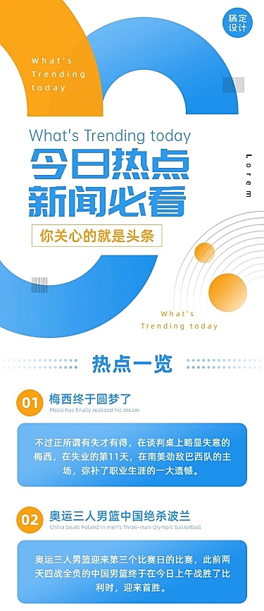 新闻日报资讯快报早报文章长图