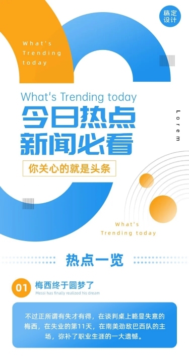 新闻日报资讯快报早报文章长图