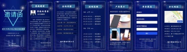 H5翻页企业会议论坛峰会展会邀请函