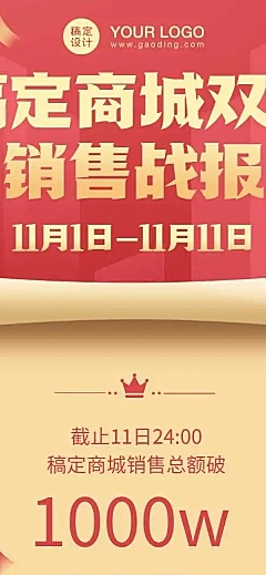 H5长页双11销售业绩战报喜报宣传推广