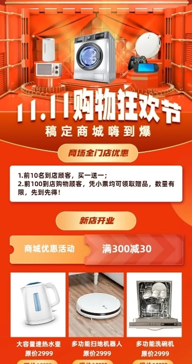 双十一购物节活动促销长图海报