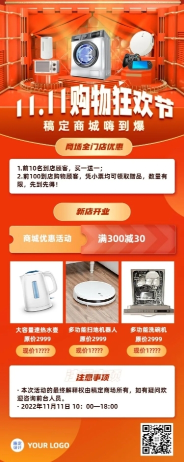 双十一购物节活动促销长图海报预览效果