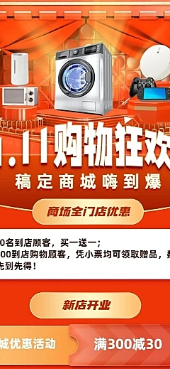 双十一购物节活动促销长图海报
