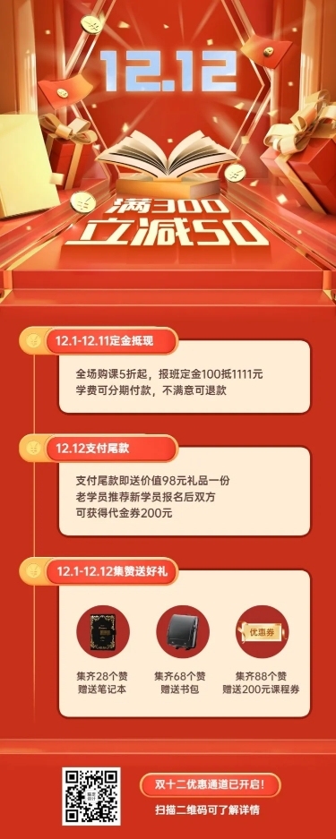 双十二课程招生促销创意长图海报