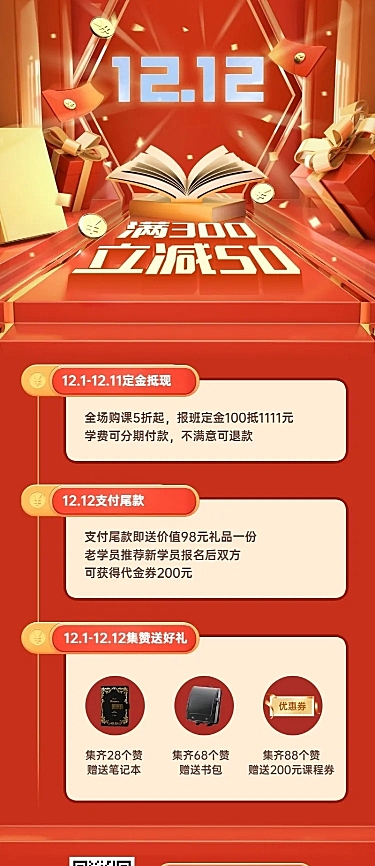 双十二课程招生促销创意长图海报