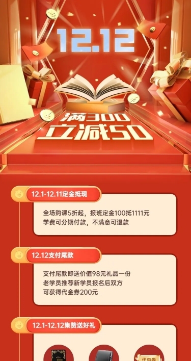 双十二课程招生促销创意长图海报