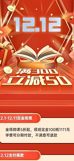双十二课程招生促销创意长图海报