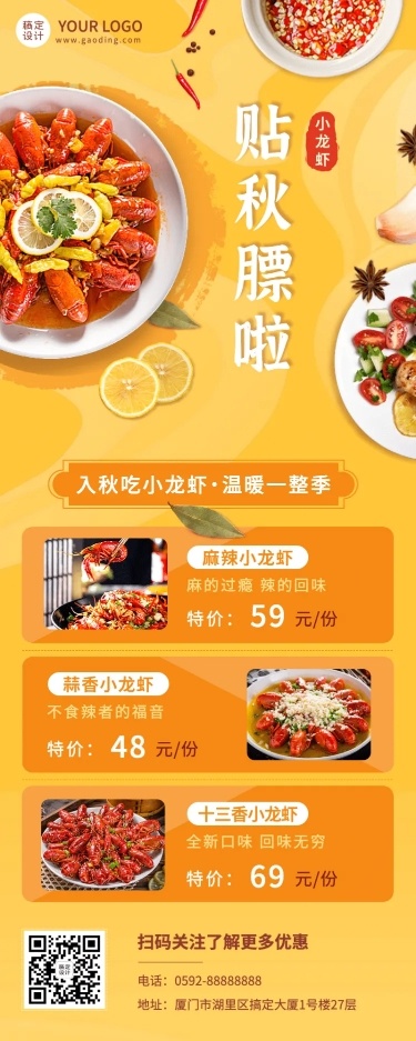 餐饮美食秋季营销实景长图海报