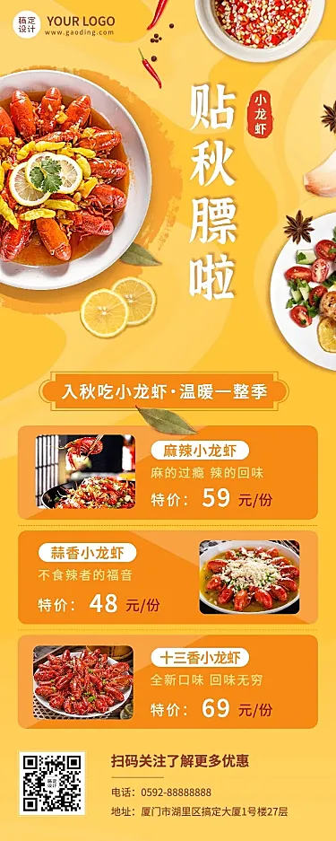 餐饮美食秋季营销实景长图海报