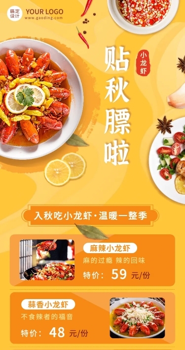 餐饮美食秋季营销实景长图海报