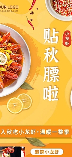 餐饮美食秋季营销实景长图海报