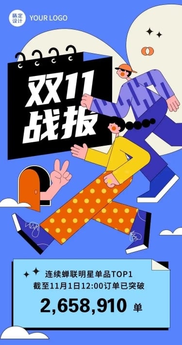 H5长页双十一简约扁平插画销售喜报战报活动宣传