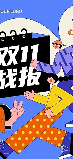 H5长页双十一简约扁平插画销售喜报战报活动宣传