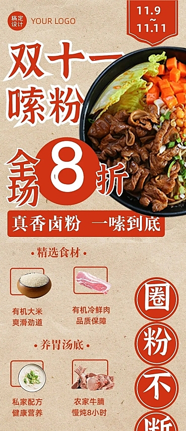 双十一中餐优惠打折实景文章长图