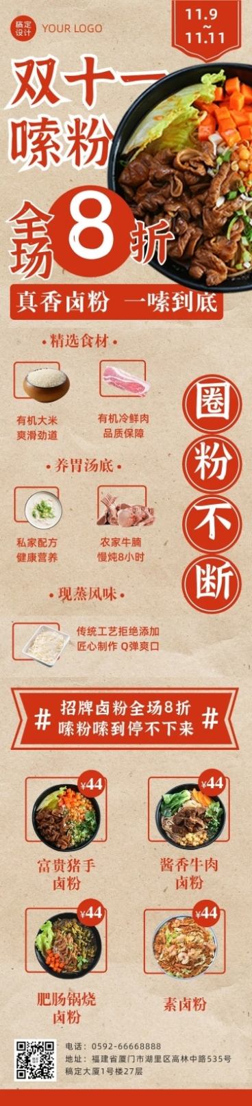 双十一中餐优惠打折实景文章长图预览效果