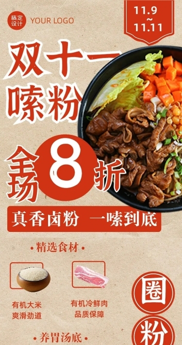双十一中餐优惠打折实景文章长图