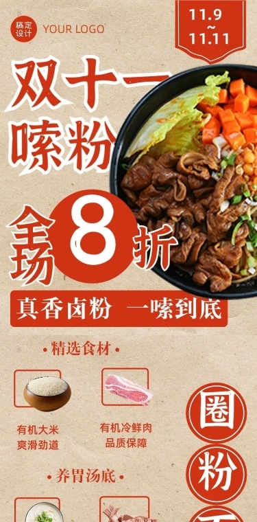 双十一中餐优惠打折实景文章长图