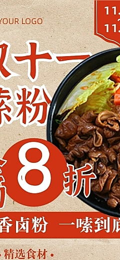 双十一中餐优惠打折实景文章长图