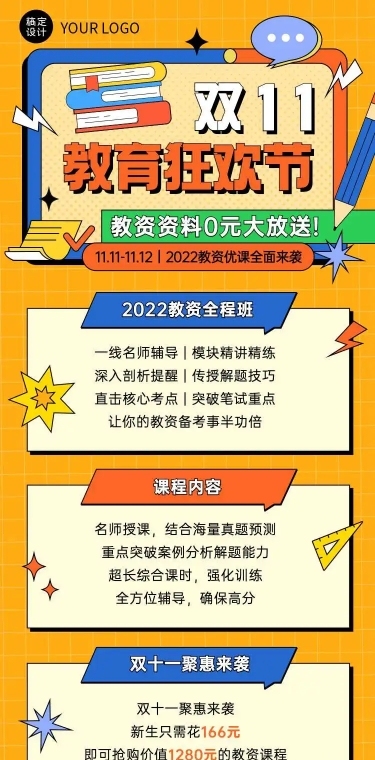 H5长页双十一教师资格证课程招生促销活动宣传