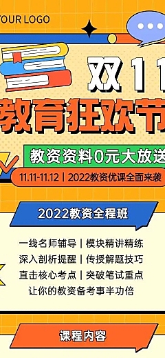 H5长页双十一教师资格证课程招生促销活动宣传
