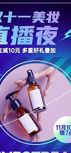 H5长页双11直播潮酷美妆护肤活动促销宣传