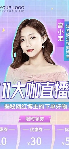 H5长页直播预告活动促销直播预告活动促销双11活动宣传