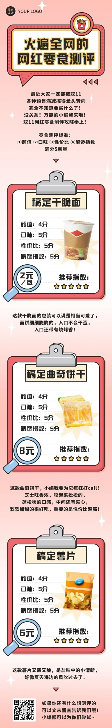 双十一零食攻略指南唯美文章长图