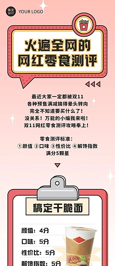 双十一零食攻略指南唯美文章长图