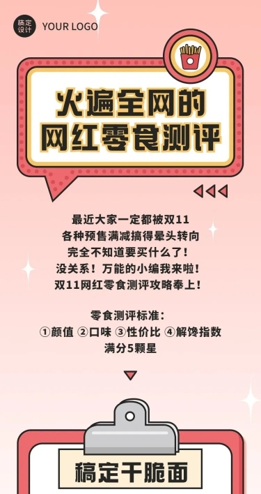 双十一零食攻略指南唯美文章长图