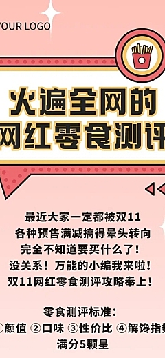 双十一零食攻略指南唯美文章长图