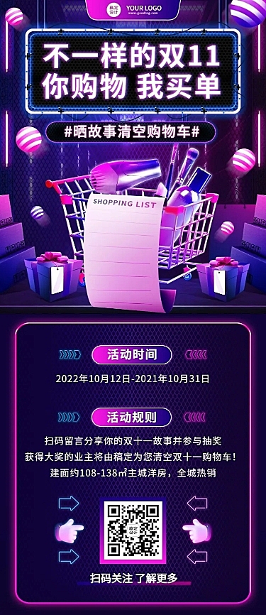 双十一房地产节点营销潮流长图海报