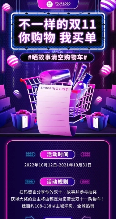 双十一房地产节点营销潮流长图海报