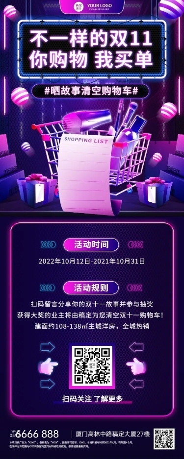 双十一房地产节点营销潮流长图海报