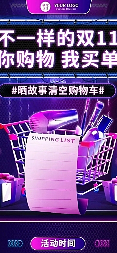 双十一房地产节点营销潮流长图海报