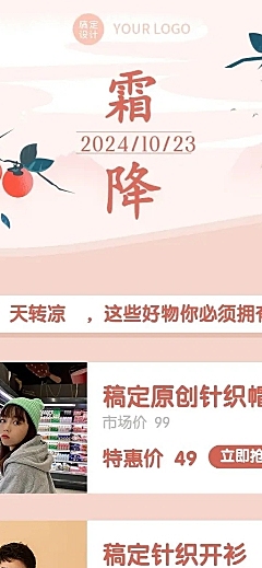 霜降节气活动好物推荐长图海报