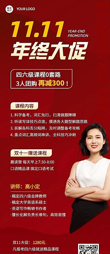 双十一成人教育英语四六级课程长图海报