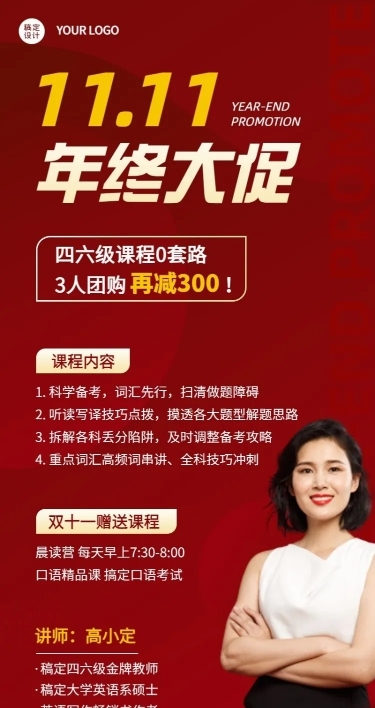 双十一成人教育英语四六级课程长图海报
