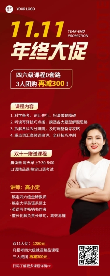双十一成人教育英语四六级课程长图海报预览效果