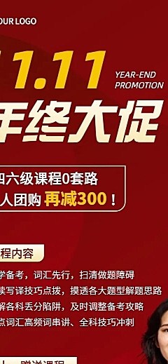 双十一成人教育英语四六级课程长图海报